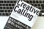 リスクに打ち勝ち、豊かに生きるための「クリエイティブ思考」を身につけよう