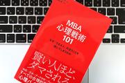 「貸し」は効果的な手法。ビジネスに活かせる心理バイアス大全