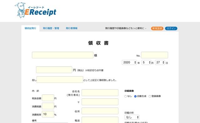 フリーランス必見！ Web上で領収書の発行・送付ができる『イーレシート ...