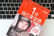 メンタル強化の33メソッド。1分間で自己肯定感を高める「行動」の習慣とは？