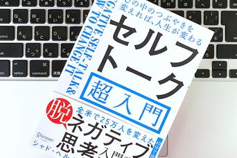 脳は思考を再現する。マイナス思考な人のための「セルフトーク」