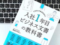 それ、二重敬語になってない？ つい間違えがちなビジネス文書のルール