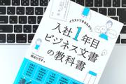 それ、二重敬語になってない？ つい間違えがちなビジネス文書のルール
