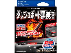 拭くだけで色あせた車のダッシュボードが復活。ホコリがつきにくくもなり、3カ月効果が続く