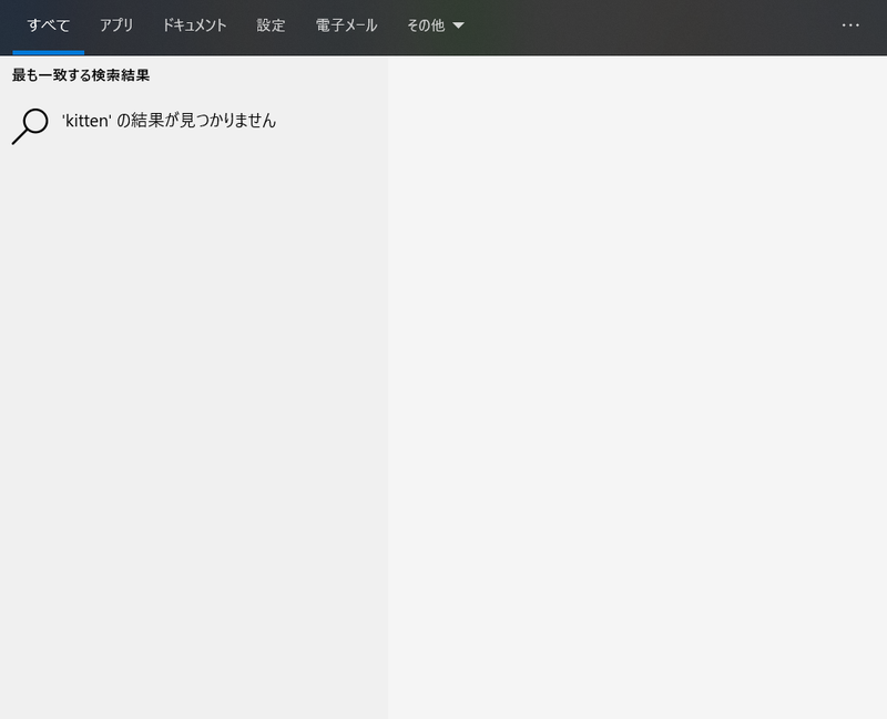 レジストリ設定後の検索画面