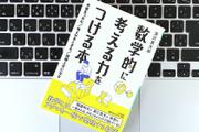 「論理コトバ」で問題の構造を把握する。数学についてのシンプルな考え方