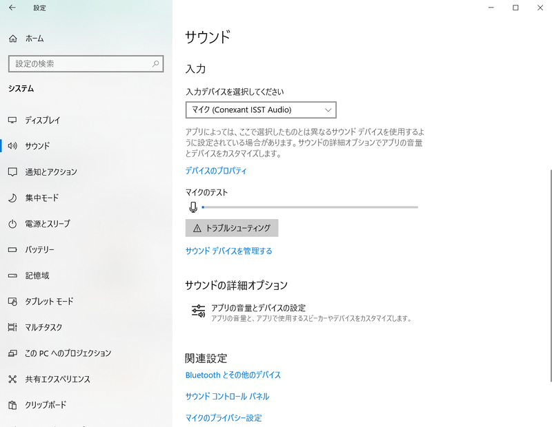 デバイスのプロパティのスクショ