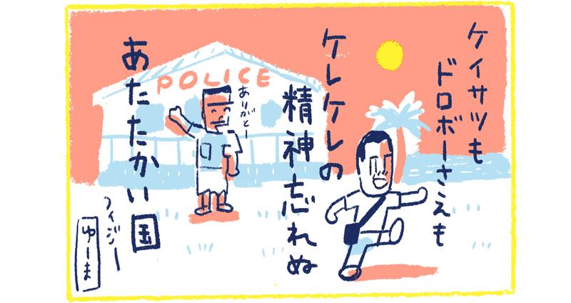 13南の島の脱力幸福論