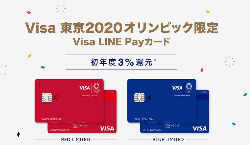 20200709linepay_2