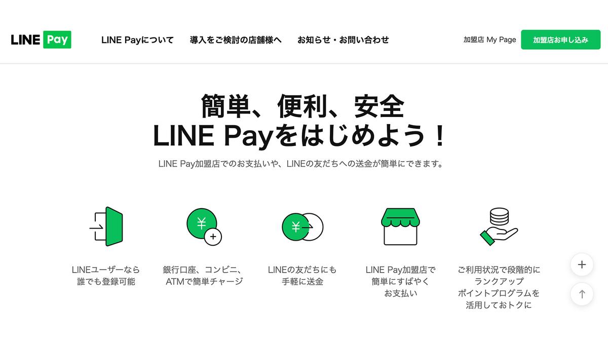 LINE Payが攻めている！ 最大3.0％還元＋毎月1000円割引を使いこなせ | ライフハッカー・ジャパン