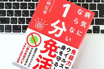 自律神経の第一人者が教える、腸の免疫力を高める「朝のシンプルな習慣」