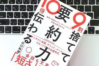 収集・整理・伝達。「要約力」を高めるための3つのステップ