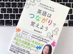 英語のコミュニケーションを円滑に。｢コロケーション｣はビジネスの切り札