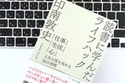 ライフハッカーで8年続けた「書評」の集大成と、サンガという出版社について