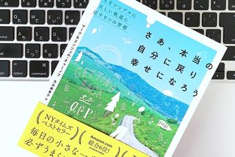 「自分の物語」から抜け出す。人気ブロガーが教える困難の乗り越え方