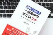 マルチタスクは幻想？集中してパフォーマンスを上げるワンタスク戦略