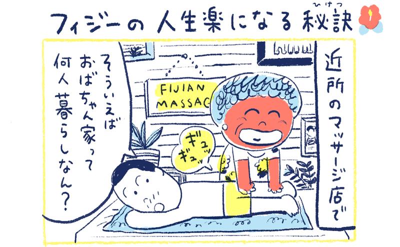 1南の島の脱力幸福論