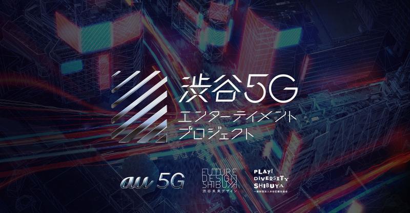 shibuya5G_0