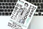 37歳独身年収300万。不安を解消して、強い家計をつくる「お金の3年計画」