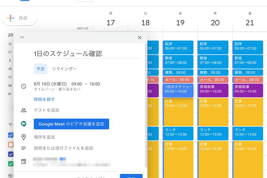 Googleカレンダーを使って、効率的な1日をつくり出す5ステップ