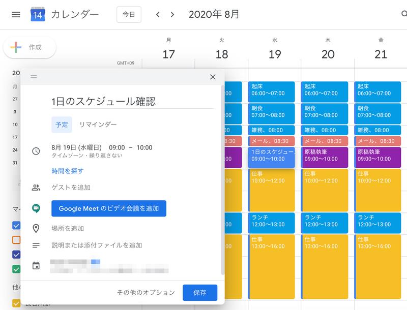 Googleカレンダーの画面