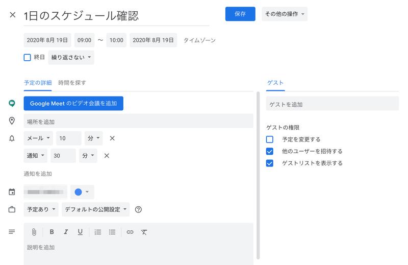 Google Calendarのイベント編集ページ