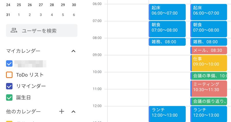 Googleカレンダーの画面