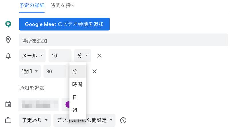 通知のオプションの画面