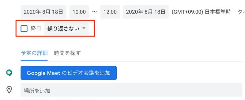Google Calendarの繰り返しの設定