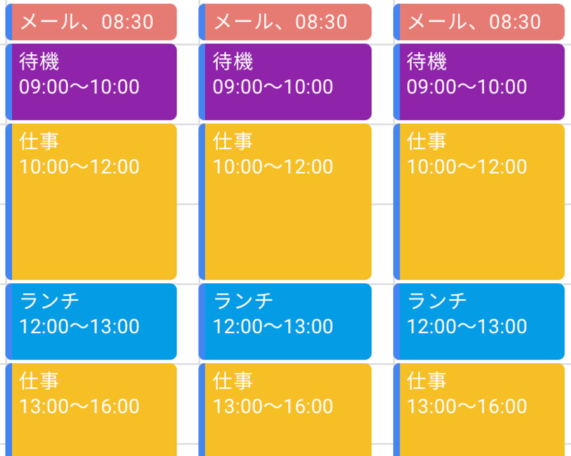 Googleカレンダーの画面