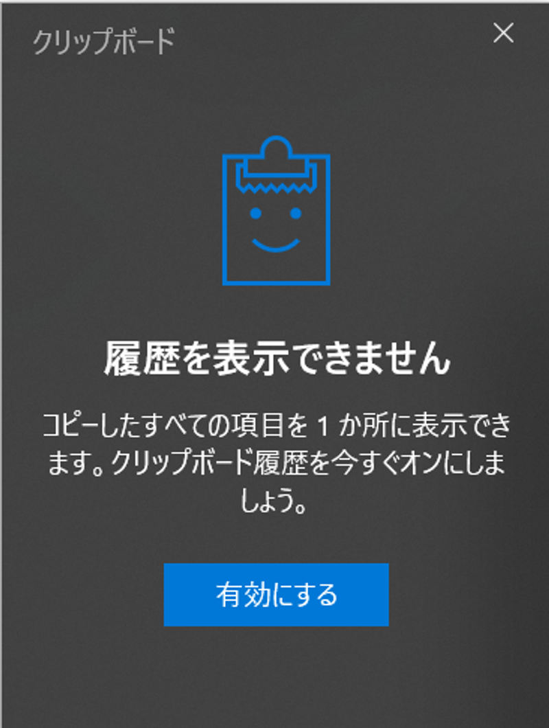 クリップボードの履歴