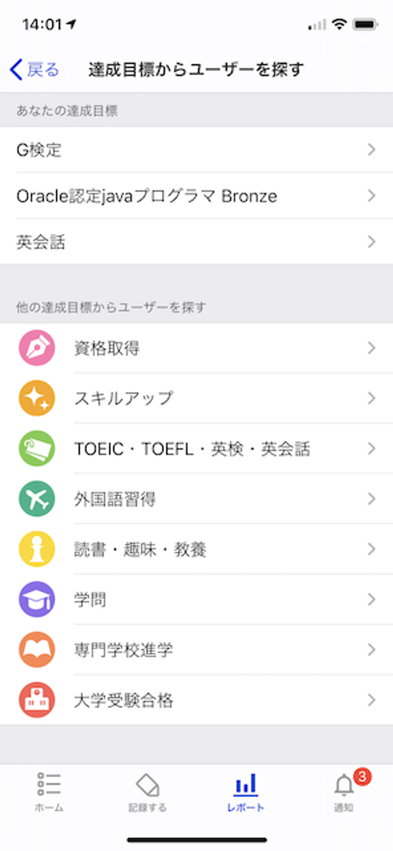 studyplus_04
