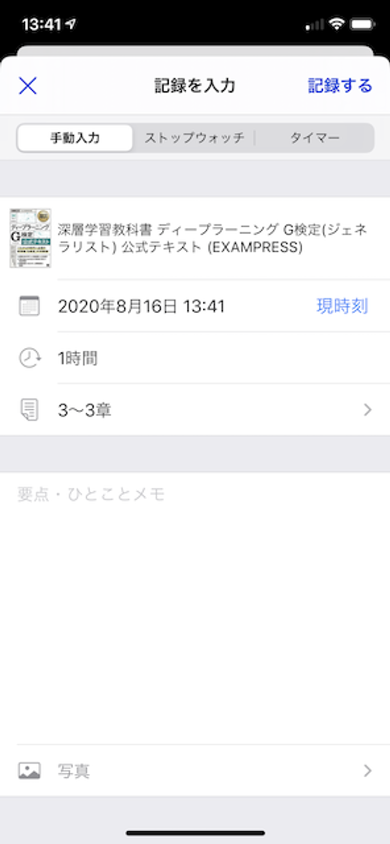 studyplus_06