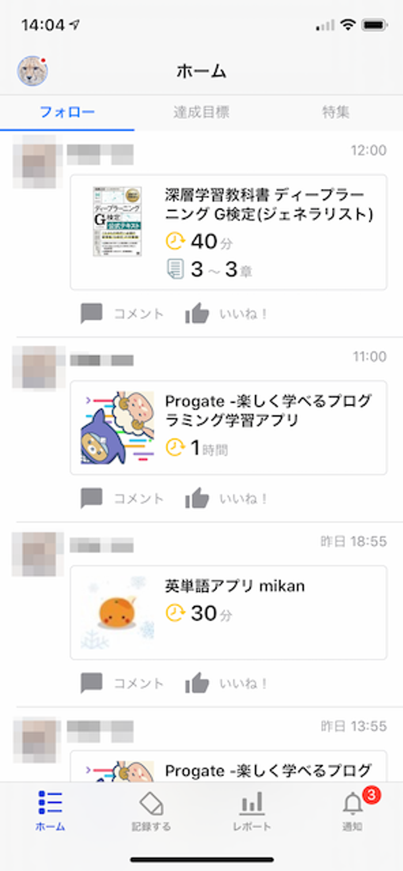 studyplus_09