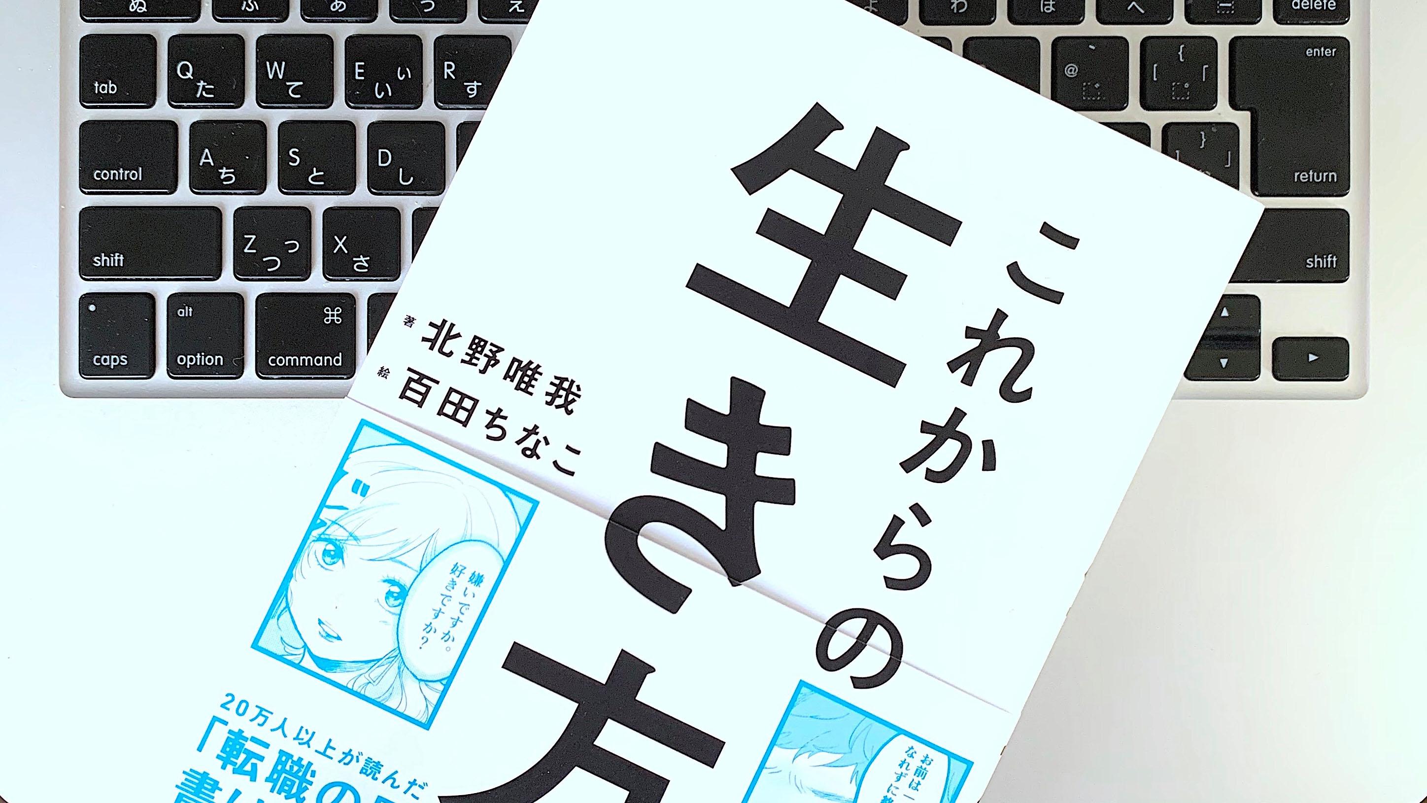 これからの生き方。自分はこのままでいいのか？と問い直すときに読む本