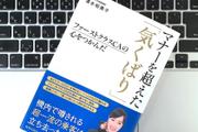 声を荒げるのは損。ファーストクラスCAが見た「超一流」の対応と考え方