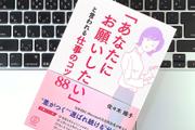 仕事のコミュニケーションが変わる。すぐに実践したい「聞き方」と「伝え方」のコツ