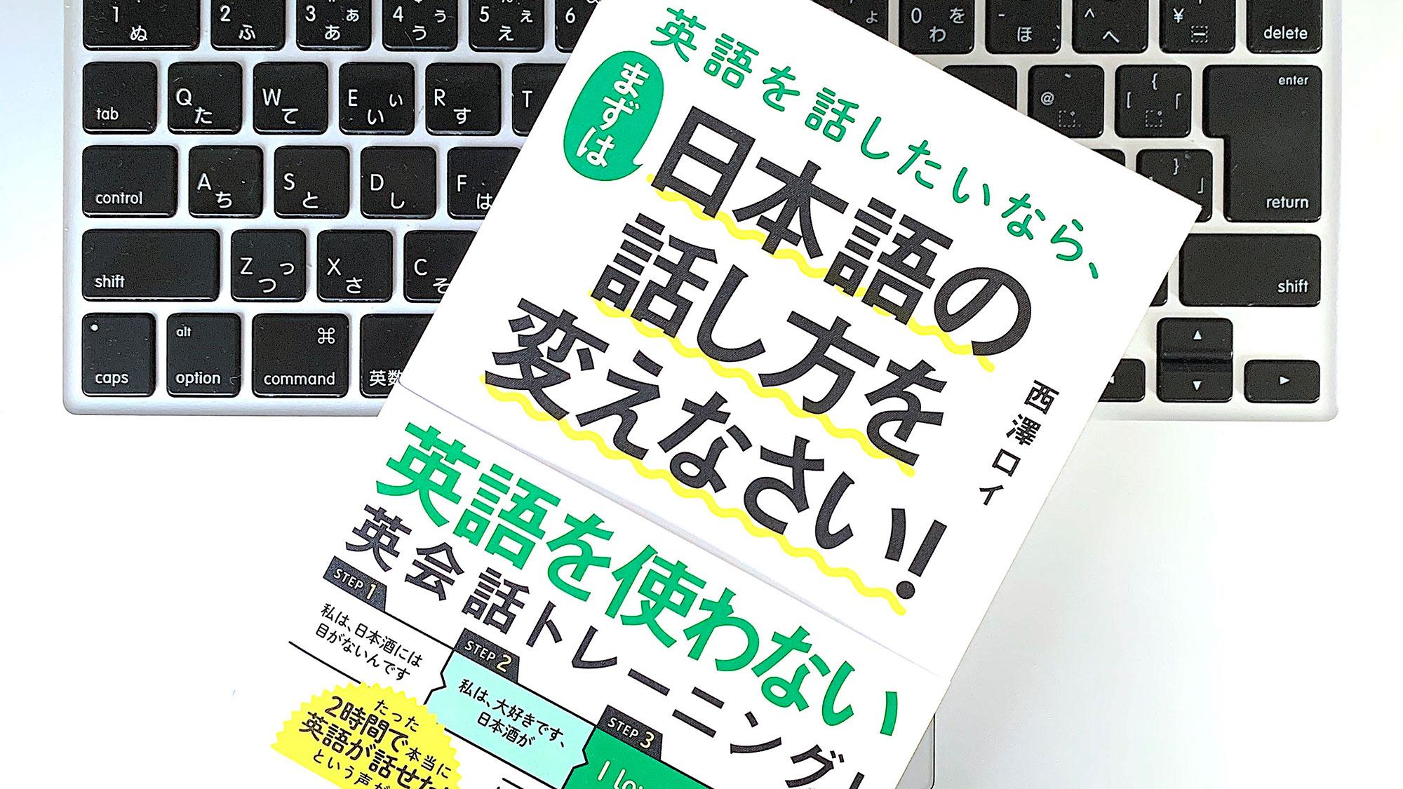 日本語の話し方を変えるだけ。英語は2時間で話せるようになる？:書評 | ライフハッカー・ジャパン