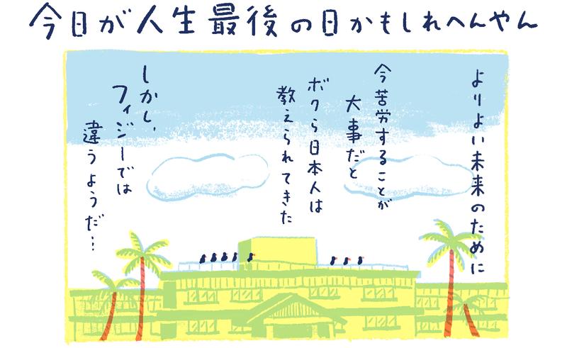 1南の島の脱力幸福論