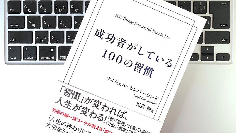 お金持ちがやっている行動習慣〜「目標と計画」を立ててから動く