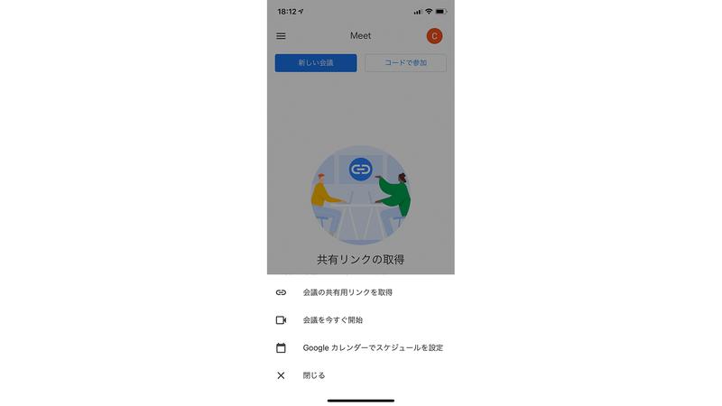 Google Meetの画面