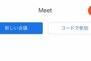Google Meetアプリがアップデート。ますます使いやすく、馴染みあるデザインに