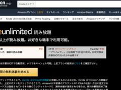 Amazon Kindle Unlimitedが3ヵ月間99円で読み放題に〜10/14まで