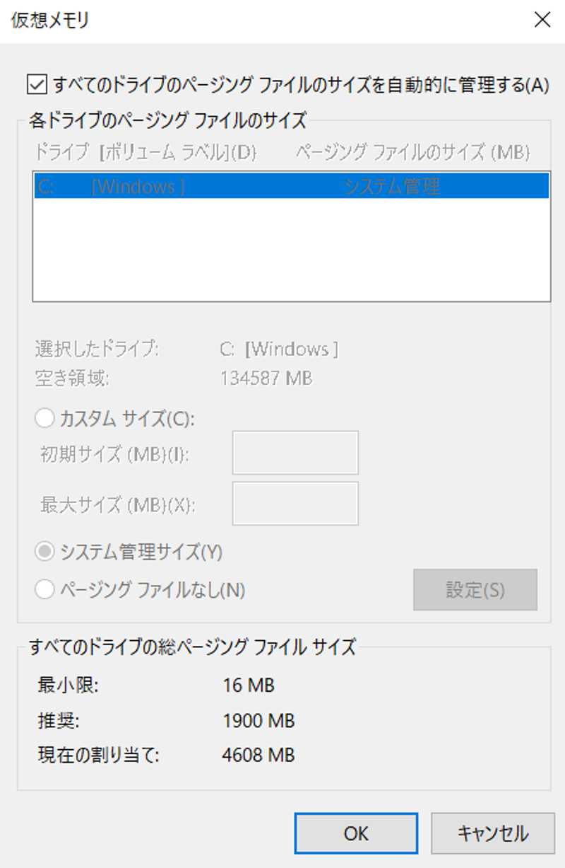 仮想メモリ
