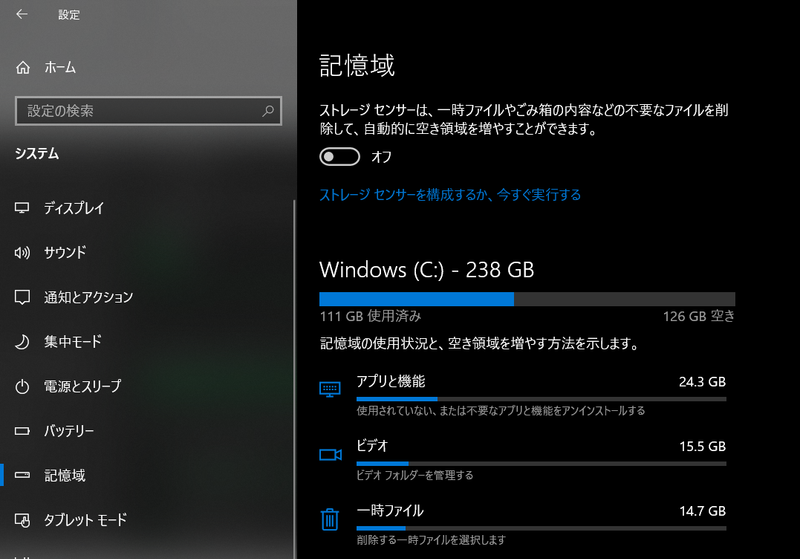 PCの記憶域
