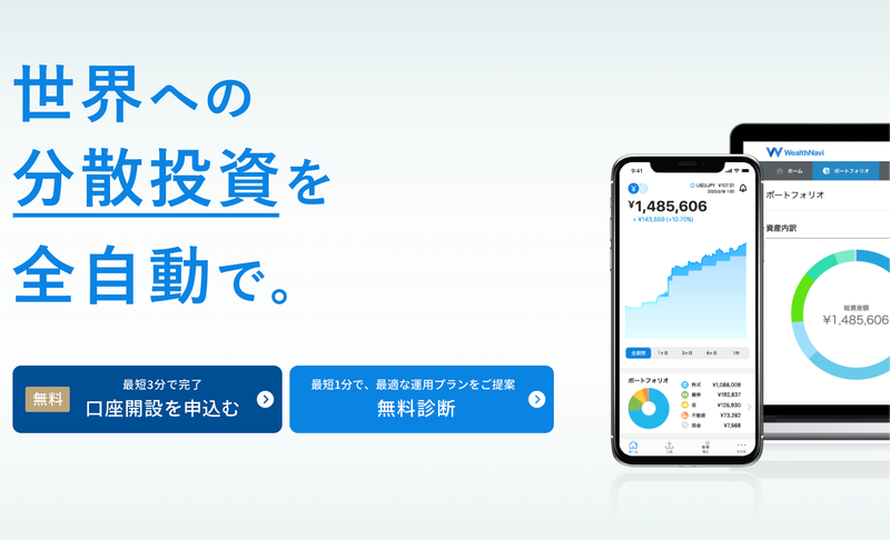 wealthnavi