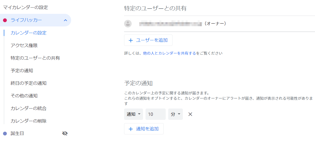 カレンダーの共有設定