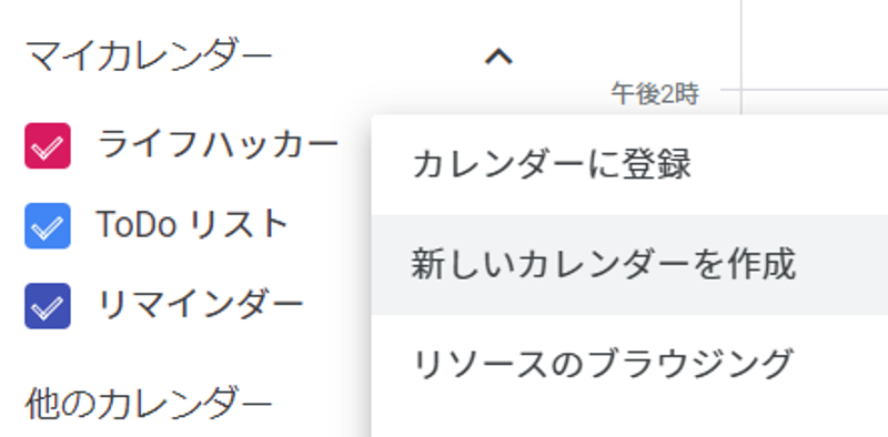 新しいカレンダーのキャプチャ