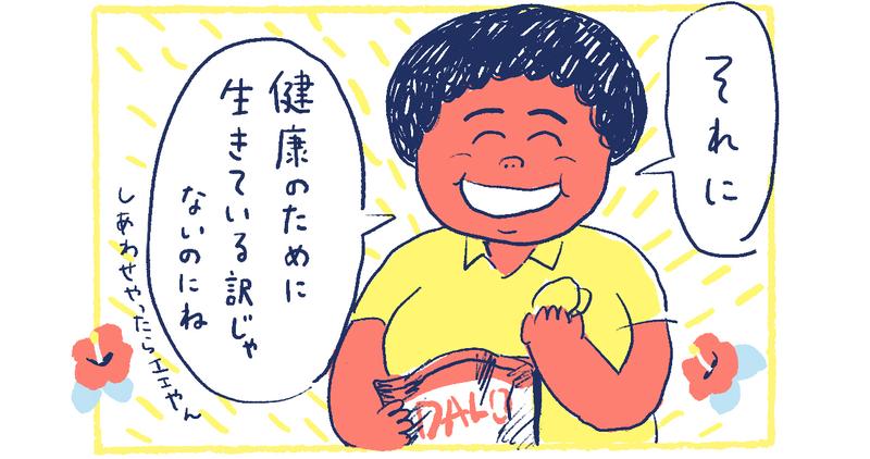 13南の島の脱力幸福論