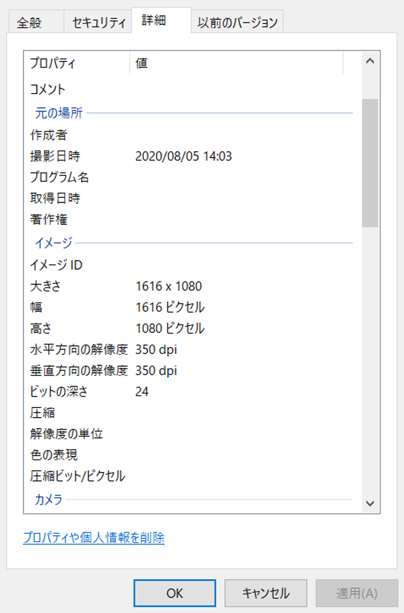 WindowsのEXIF確認方法